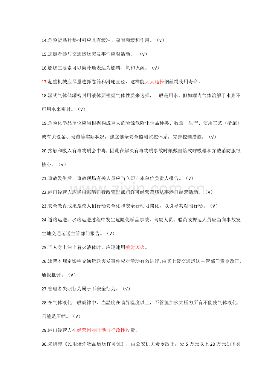 2022年危险货物主要负责人题库.doc_第2页