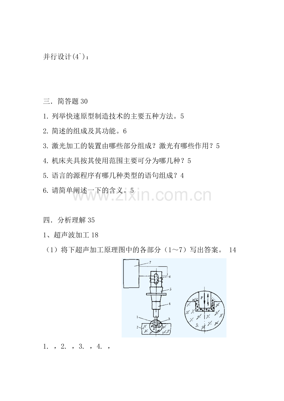 现代制造技术试题.doc_第2页