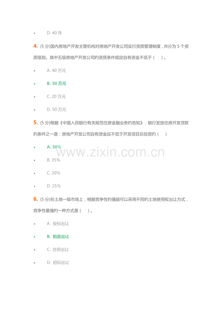 2022年中农大房地产开发与经营在线作业满分答案.doc_第2页