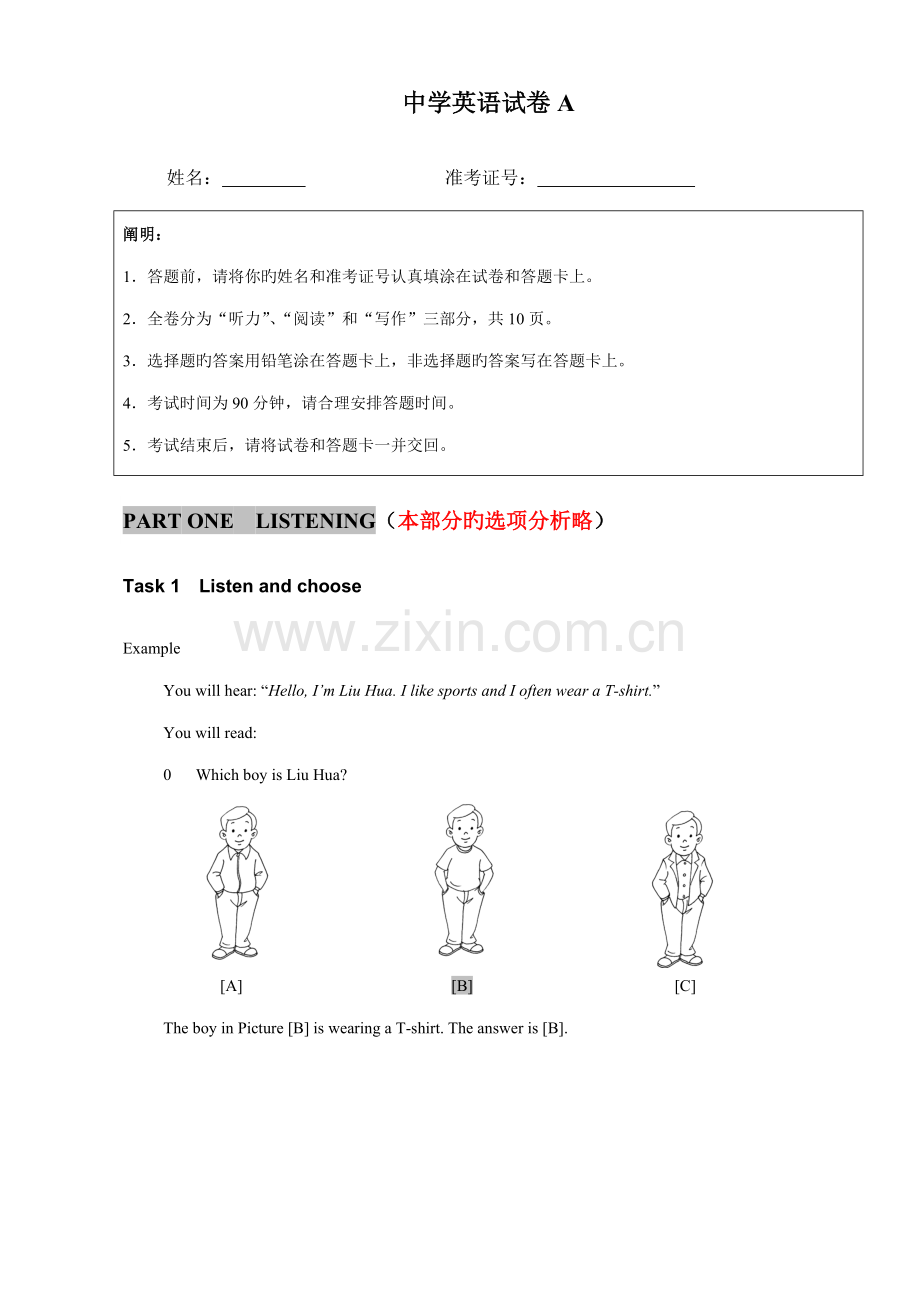 2022年江苏省中学生学业水平测试中学英语A卷.doc_第1页