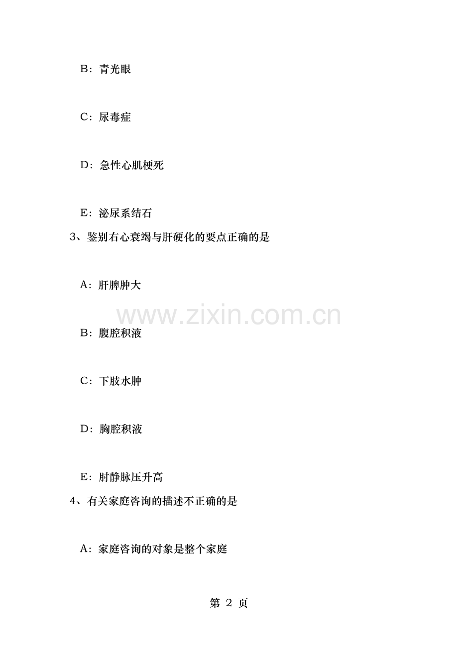 贵州初级主治医师全科基础知识试题.doc_第2页