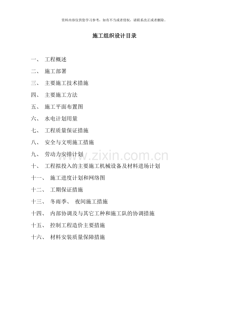 某户外亮化工程施工组织设计方案secret.doc_第2页