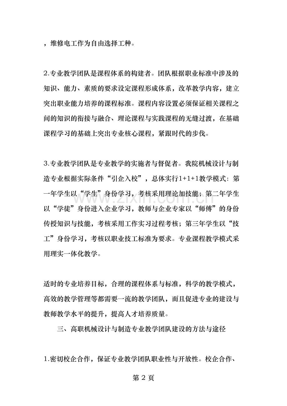 高职机械设计与制造专业教学团队建设与探讨-2019年文档.doc_第2页
