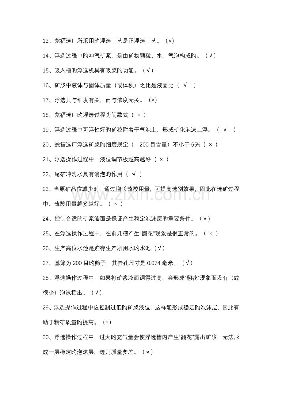 2022年浮选试题库.doc_第2页