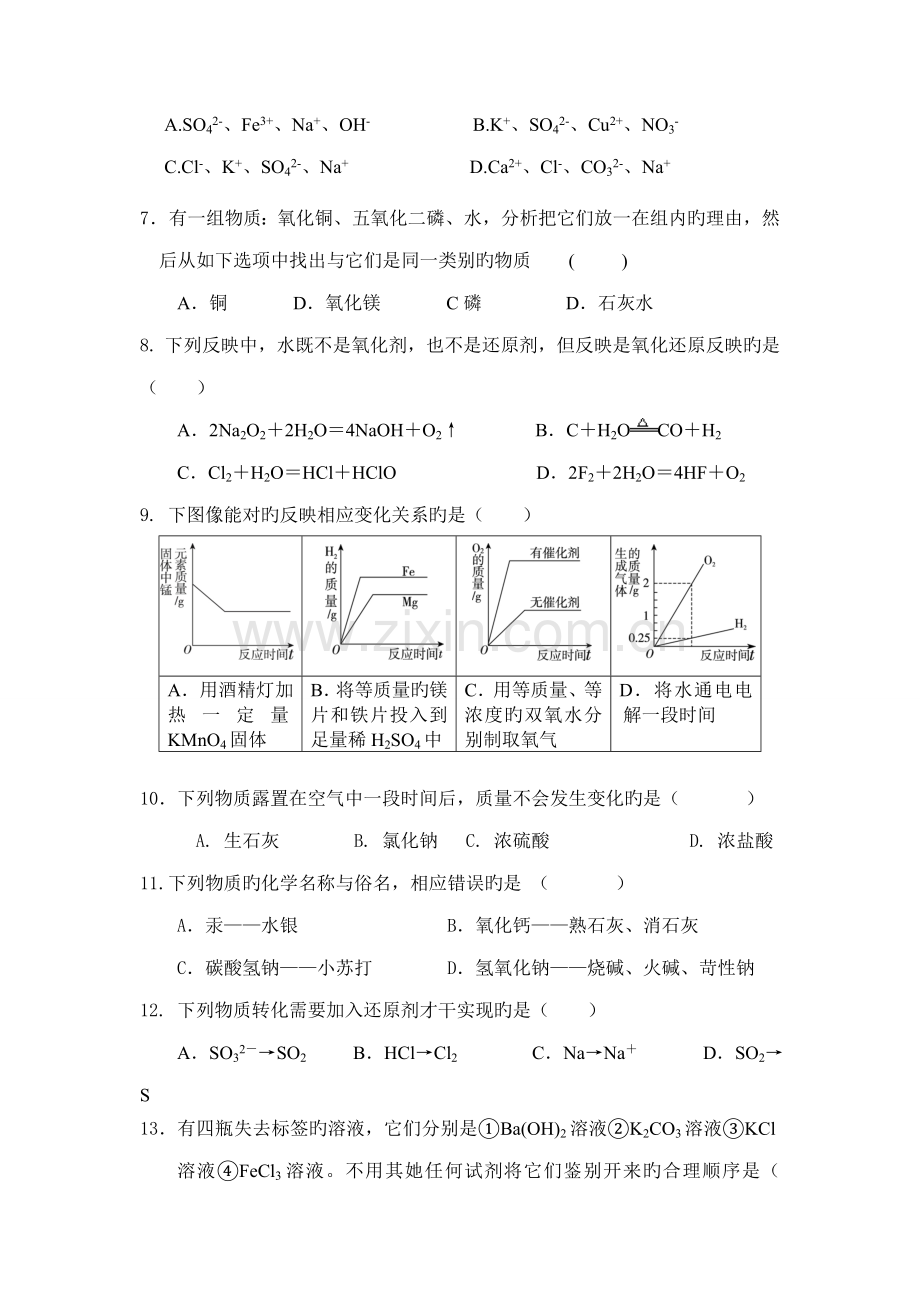 2022年人教版九年级化学下学期期末学业水平测试题.doc_第2页