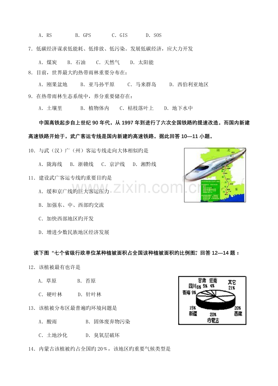 2022年高二级地理模块③练习三.doc_第2页