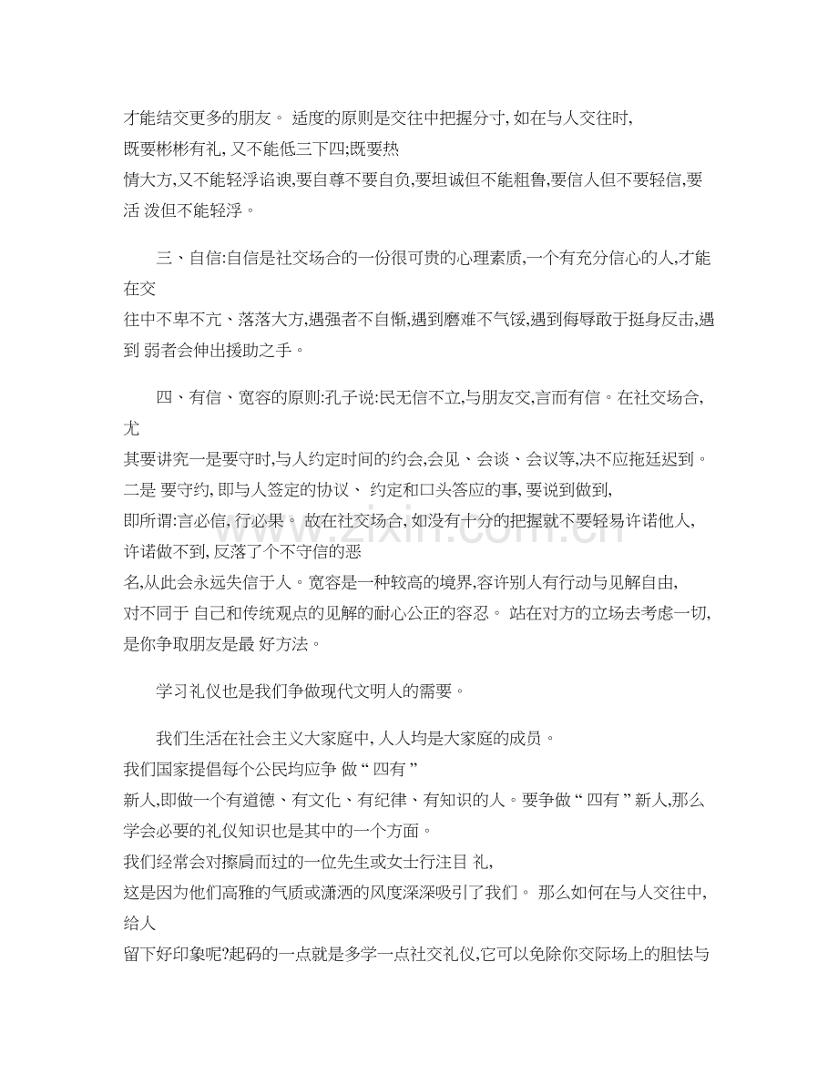 社交礼仪的体会.doc_第2页