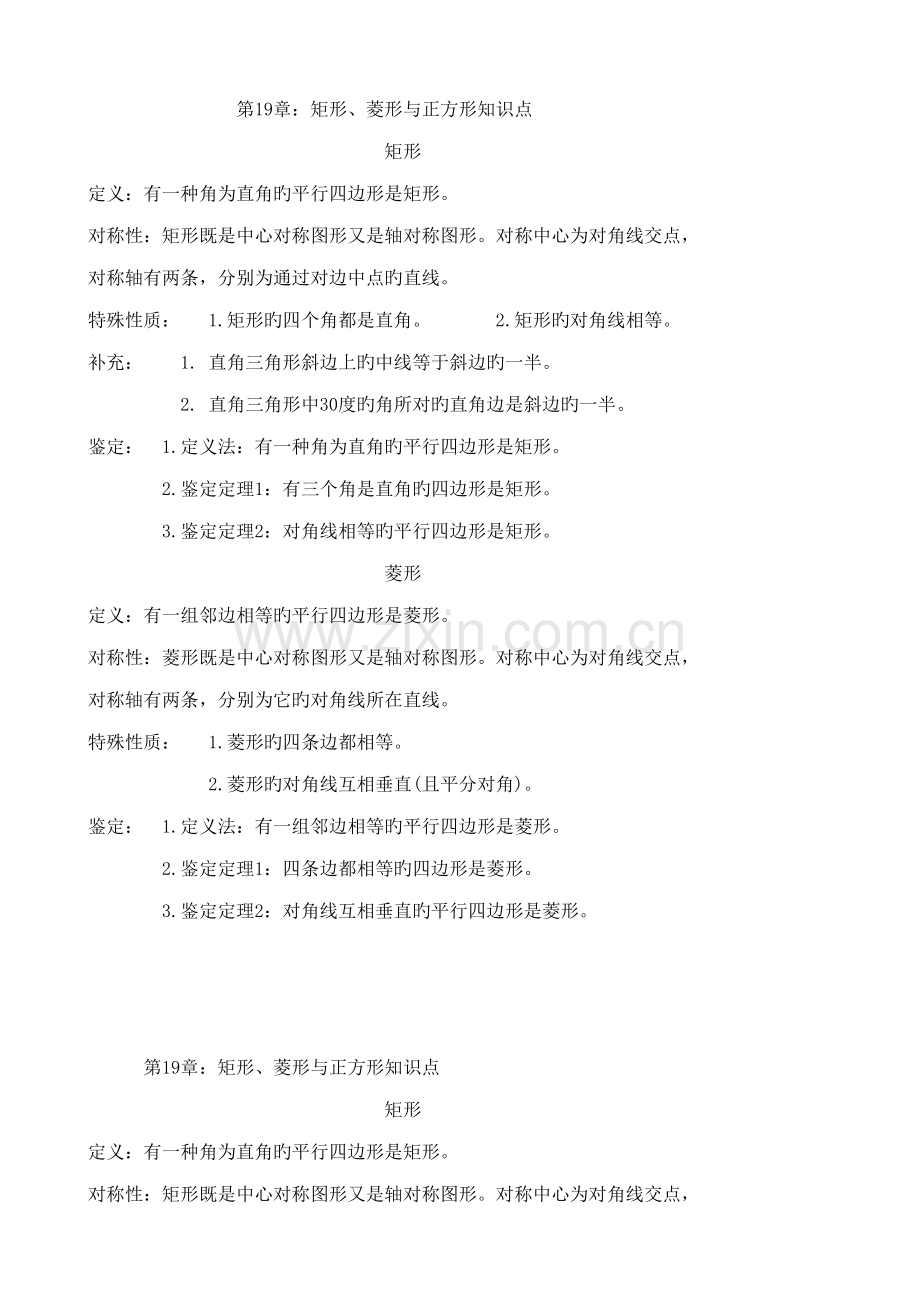 2022年矩形菱形与正方形知识点.doc_第1页
