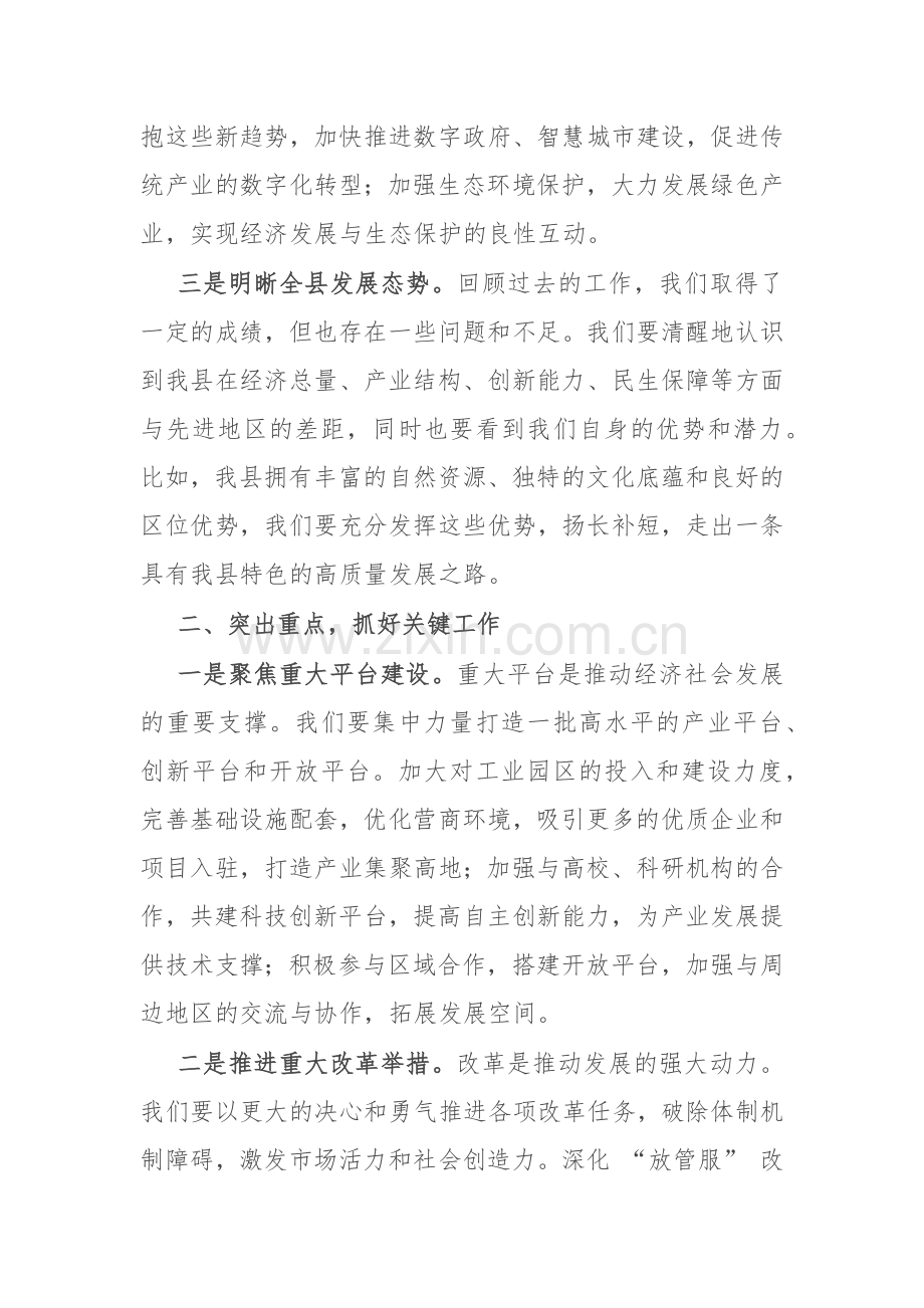 在全县2025年工作务虚会上的讲话.docx_第2页