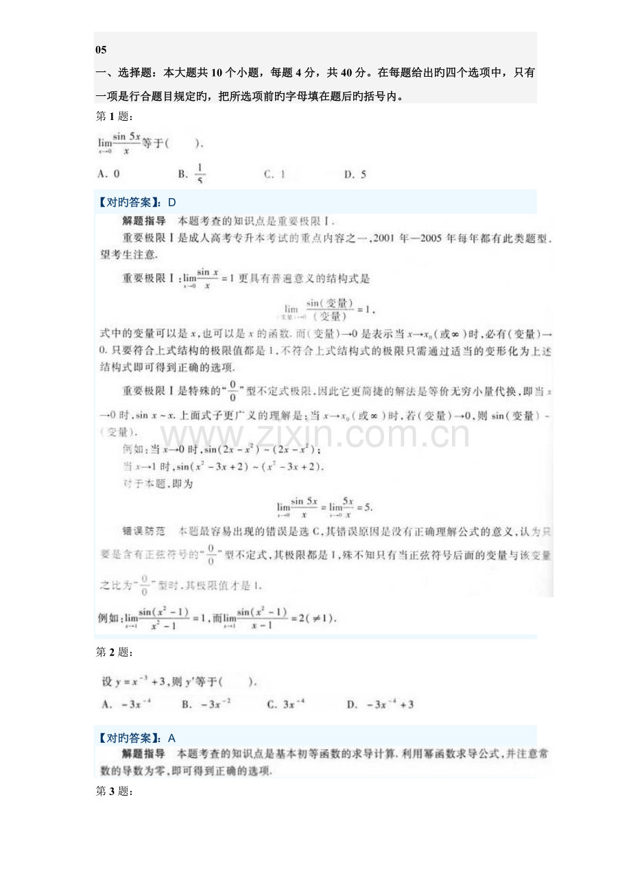 2022年专起本成考数学二真题预测及详细答案解释新编.doc_第1页