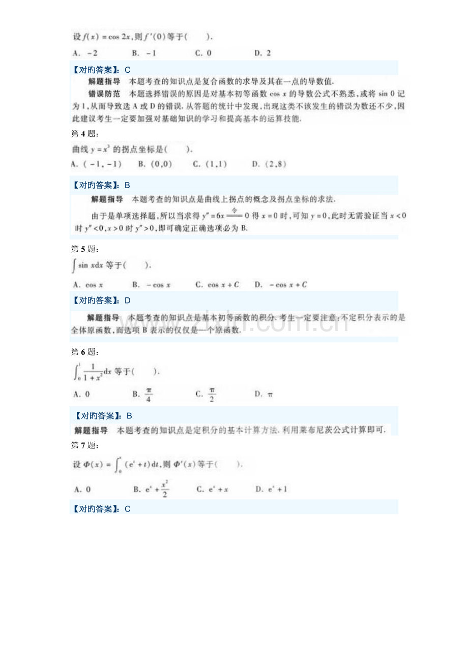 2022年专起本成考数学二真题预测及详细答案解释新编.doc_第2页