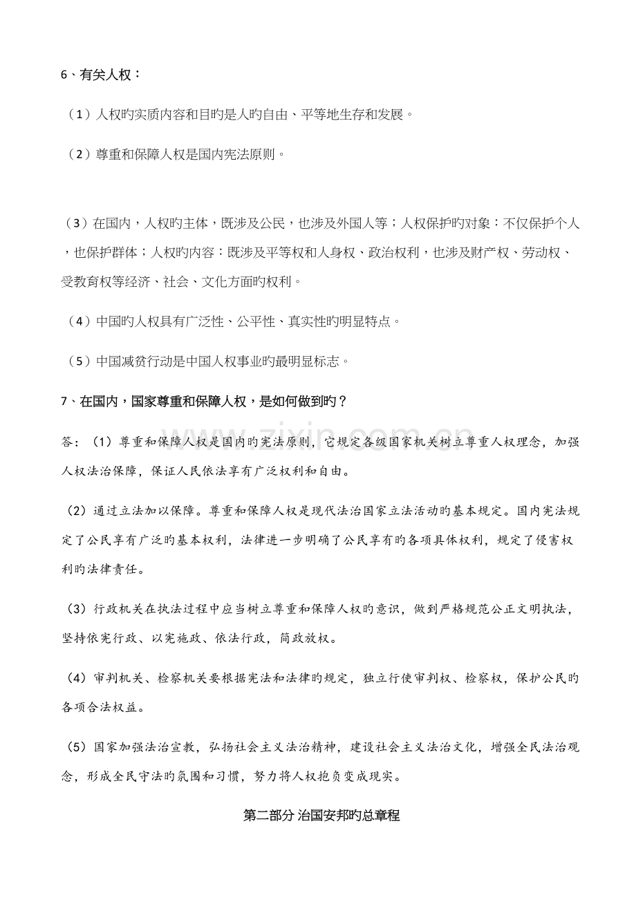 2022年人教版道德与法治八年级下册知识点复习全册.docx_第2页