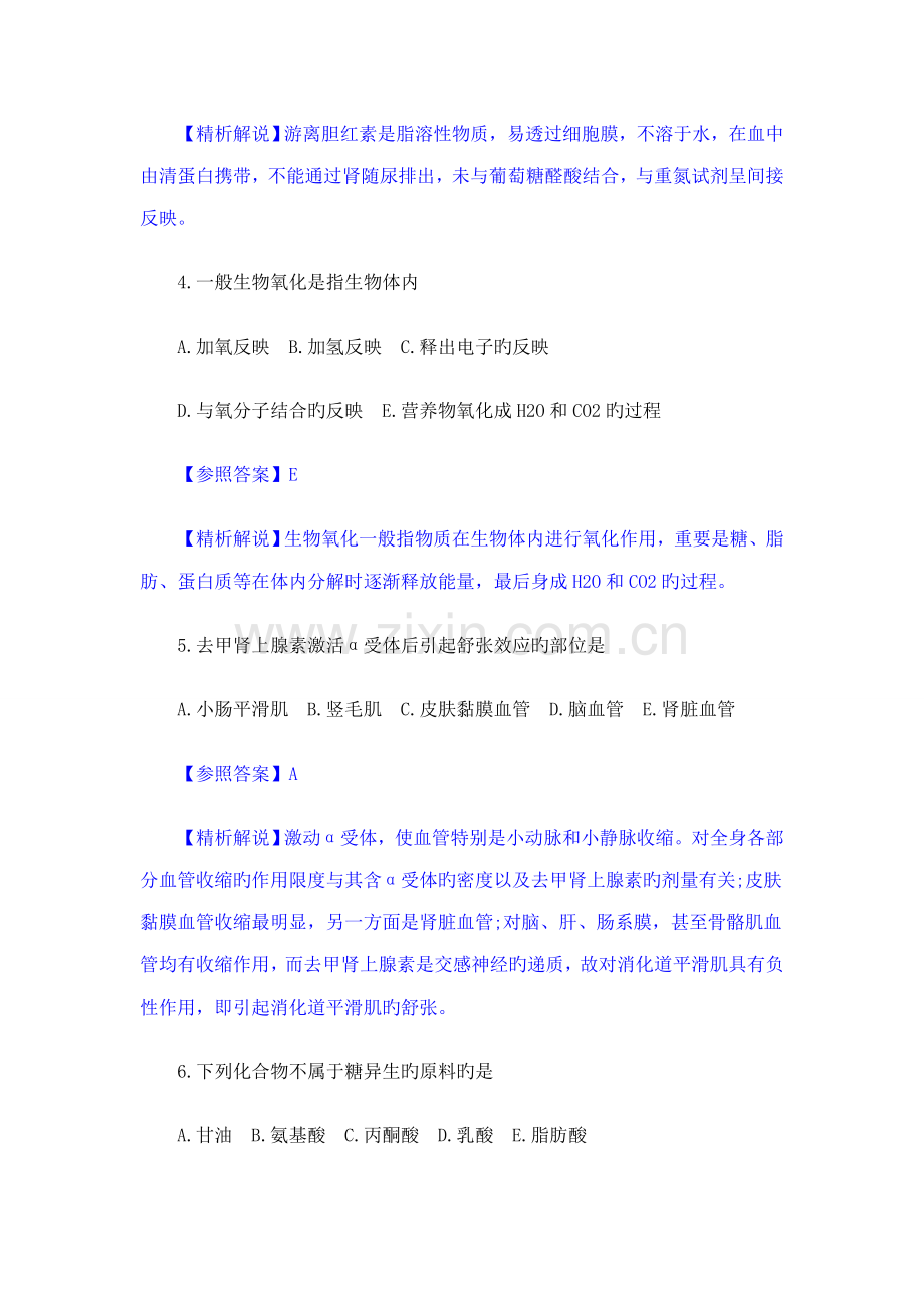 2022年全国临床助理医师单项选择考试练习及解析.doc_第2页