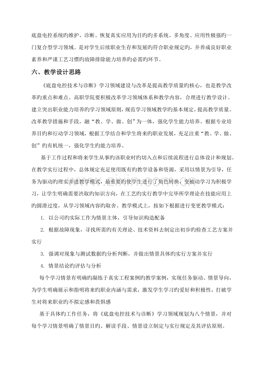 底盘电控重点技术与诊断学习领域重点标准.doc_第2页