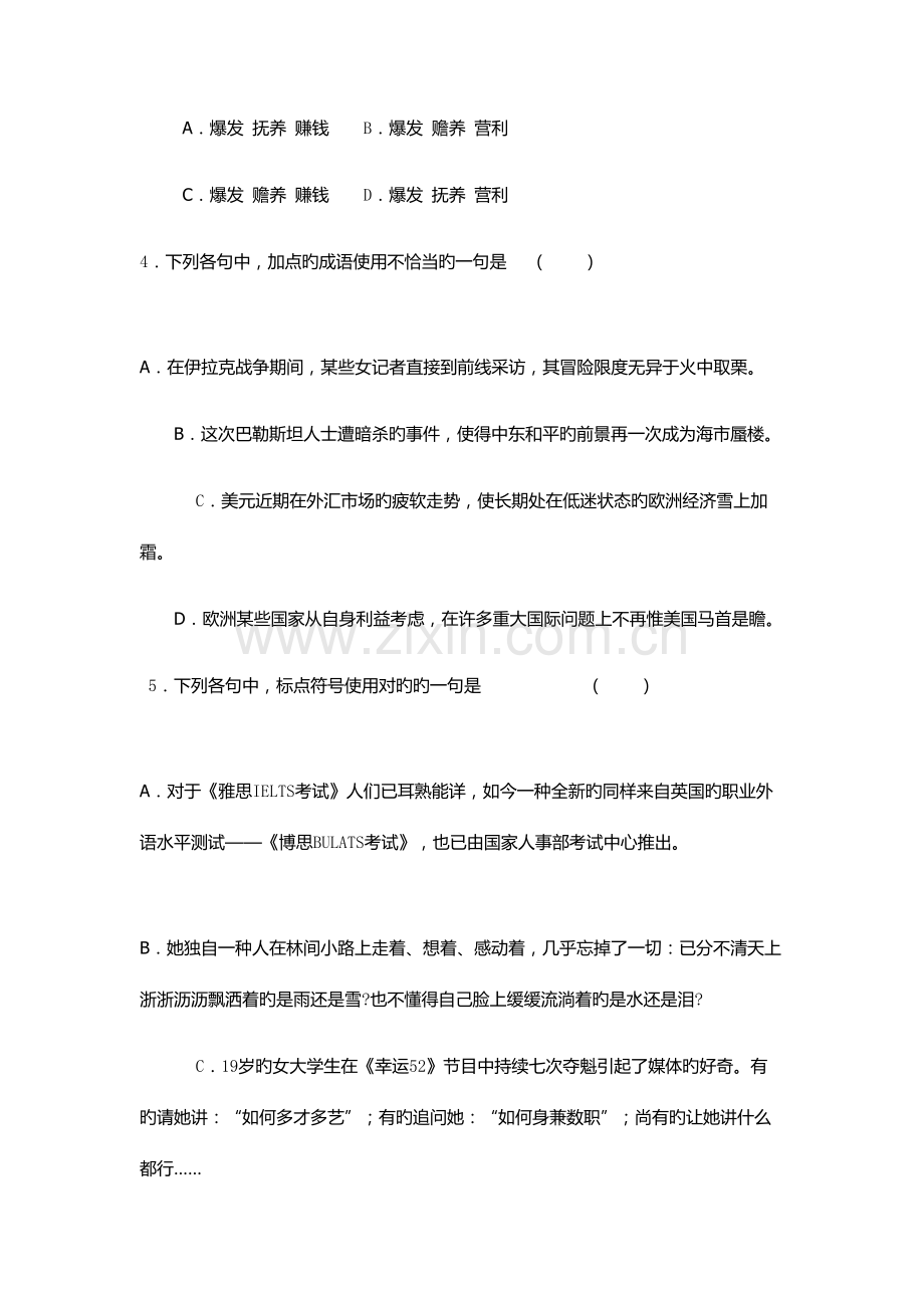 2022年福建警察学院高职招考语文模拟试题附答案解析.docx_第2页