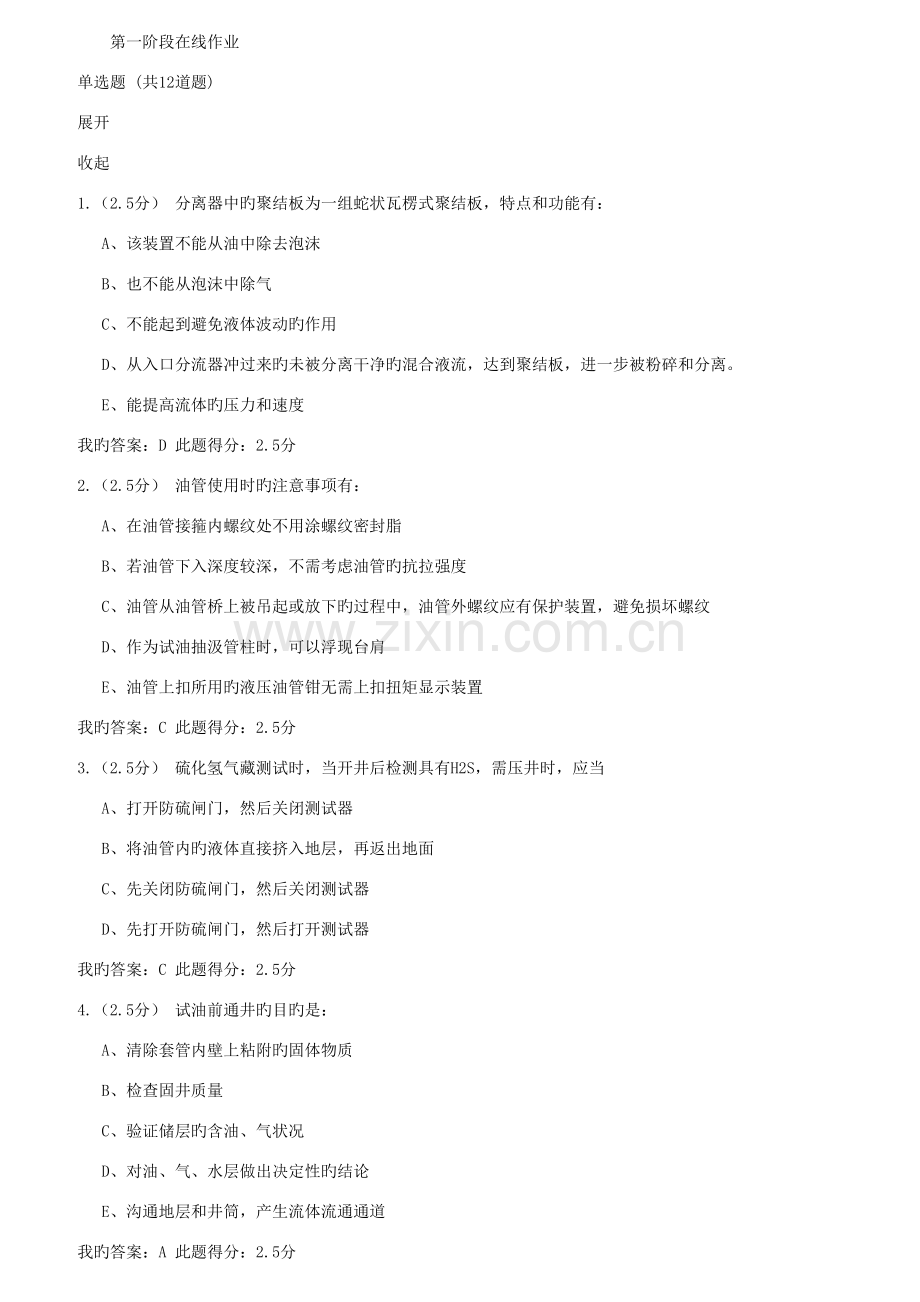 2022年石油北京秋试油与试采第一阶段在线作业.doc_第1页