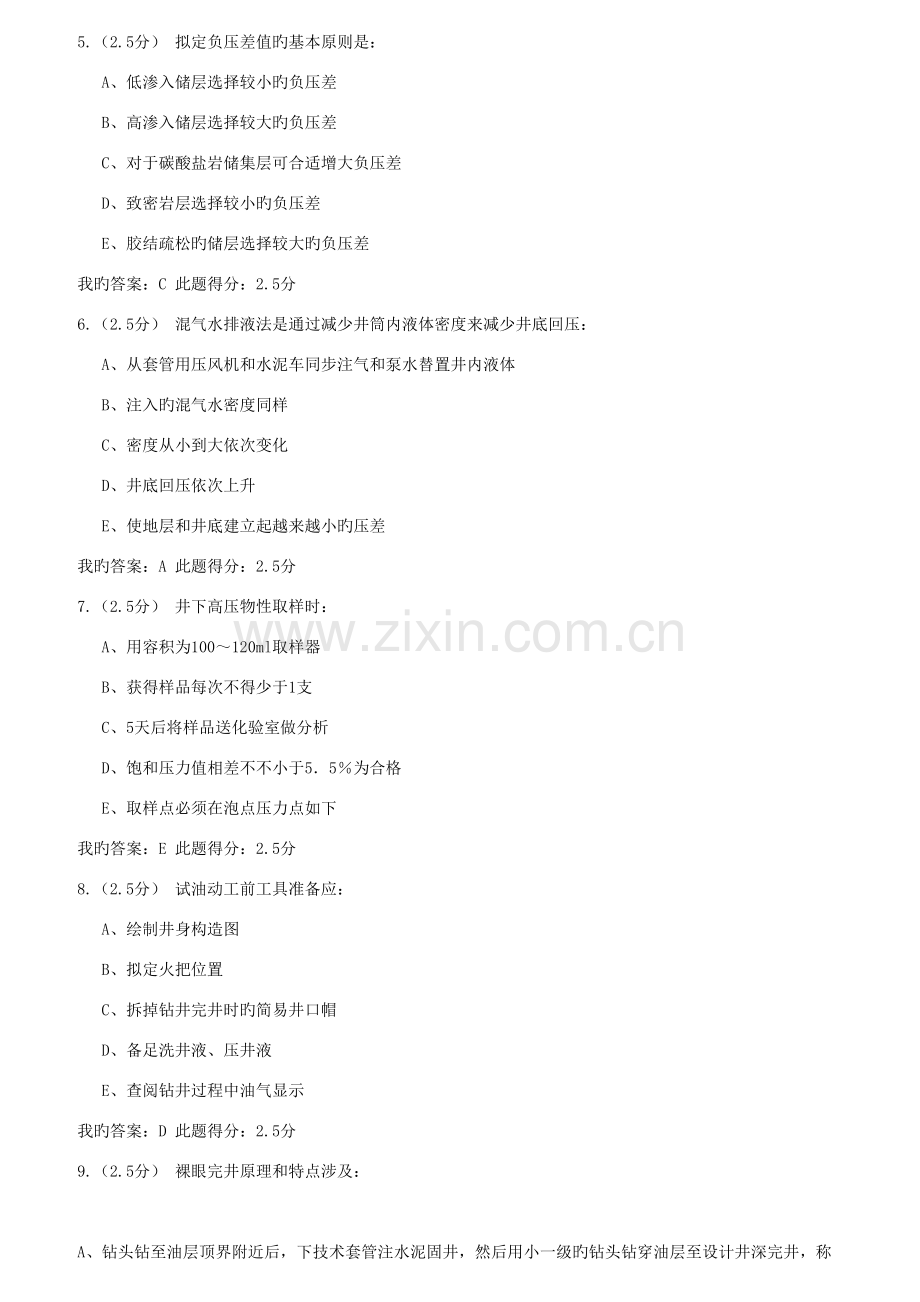 2022年石油北京秋试油与试采第一阶段在线作业.doc_第2页