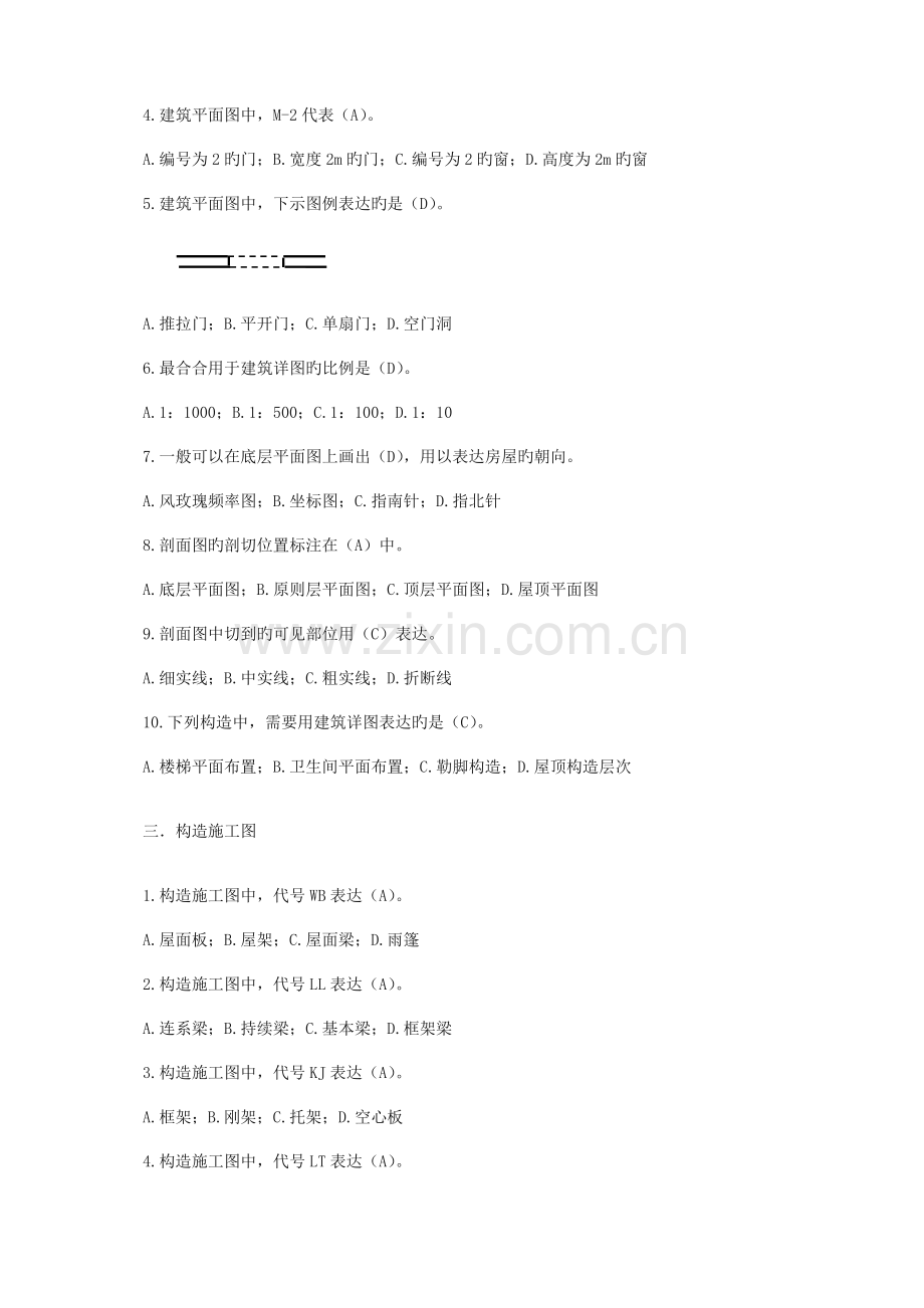 2022年土建施工员试题及其答案.doc_第2页