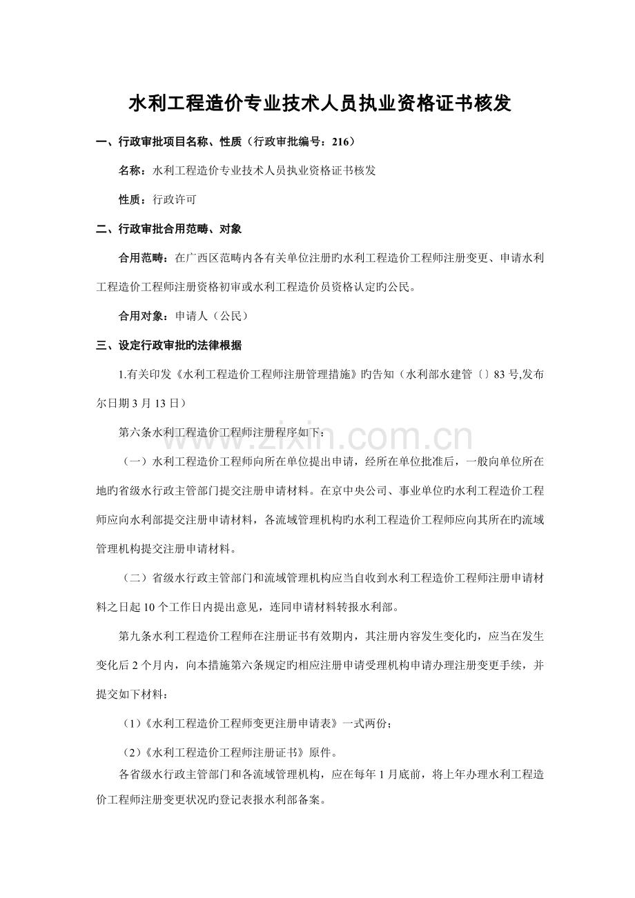 水利关键工程造价专业重点技术人员执业资格证书核发.doc_第1页