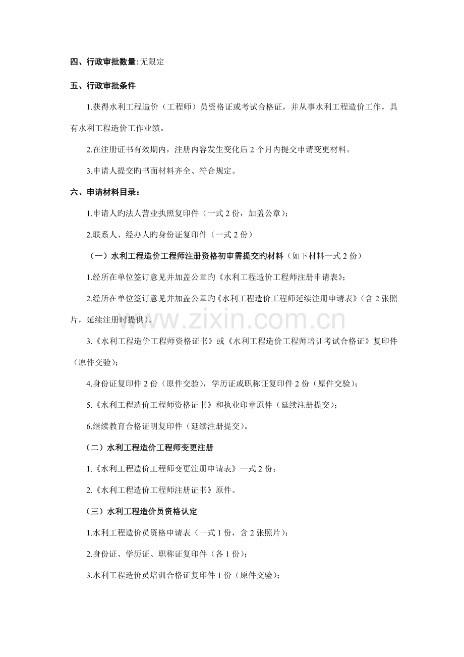 水利关键工程造价专业重点技术人员执业资格证书核发.doc_第2页