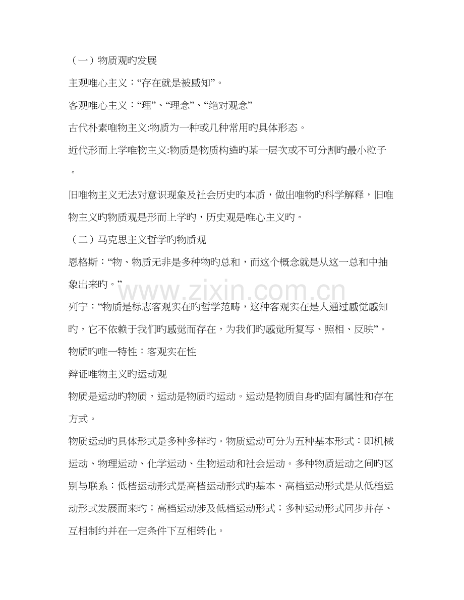 2022年马克思主义哲学原理基础知识点汇总精简版.doc_第2页