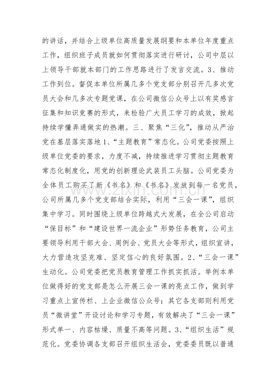 党建工作现场会汇报材料.docx_第2页