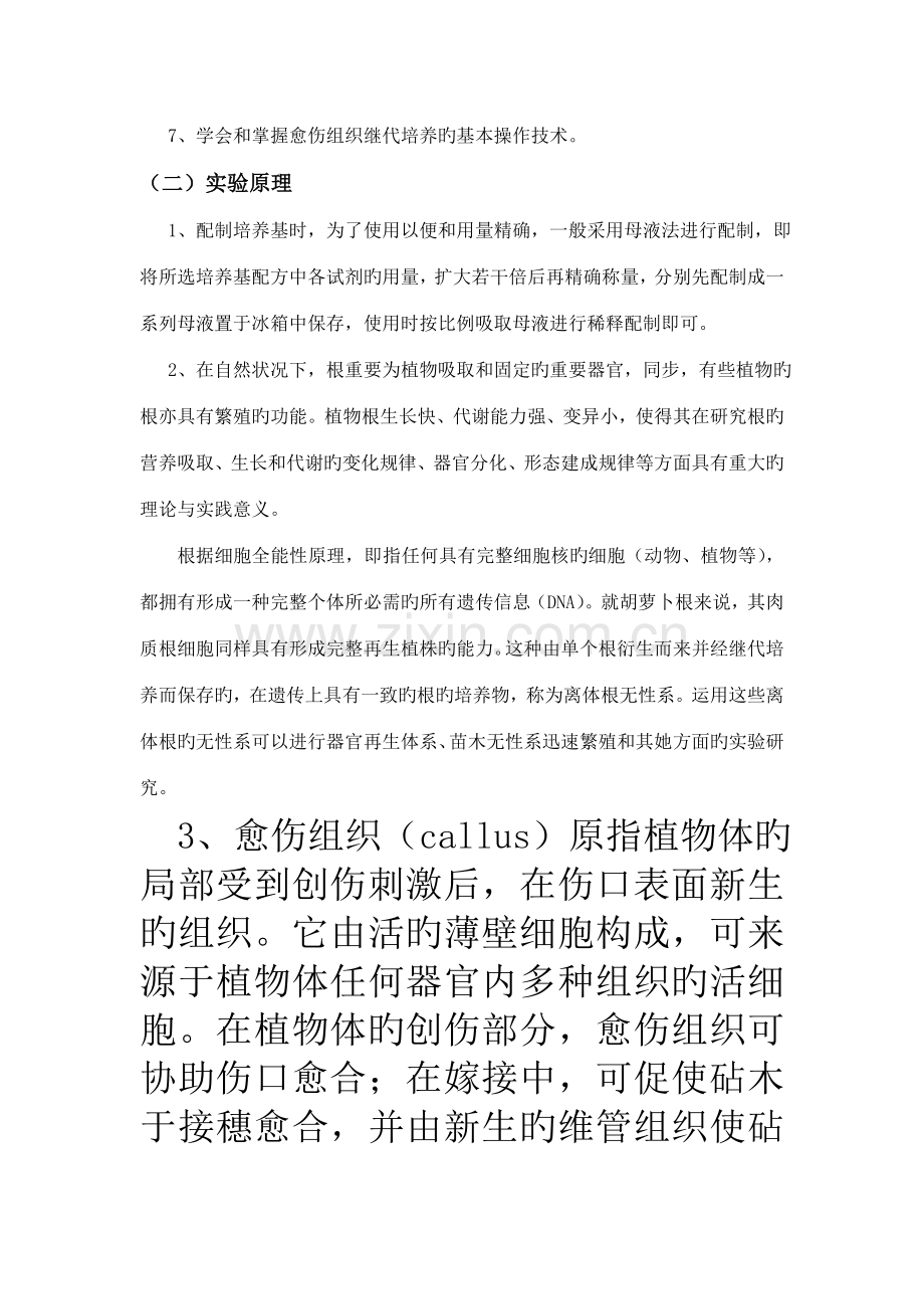 2022年胡萝卜肉质根愈伤组织的诱导及继代增值培养实验报告.doc_第2页