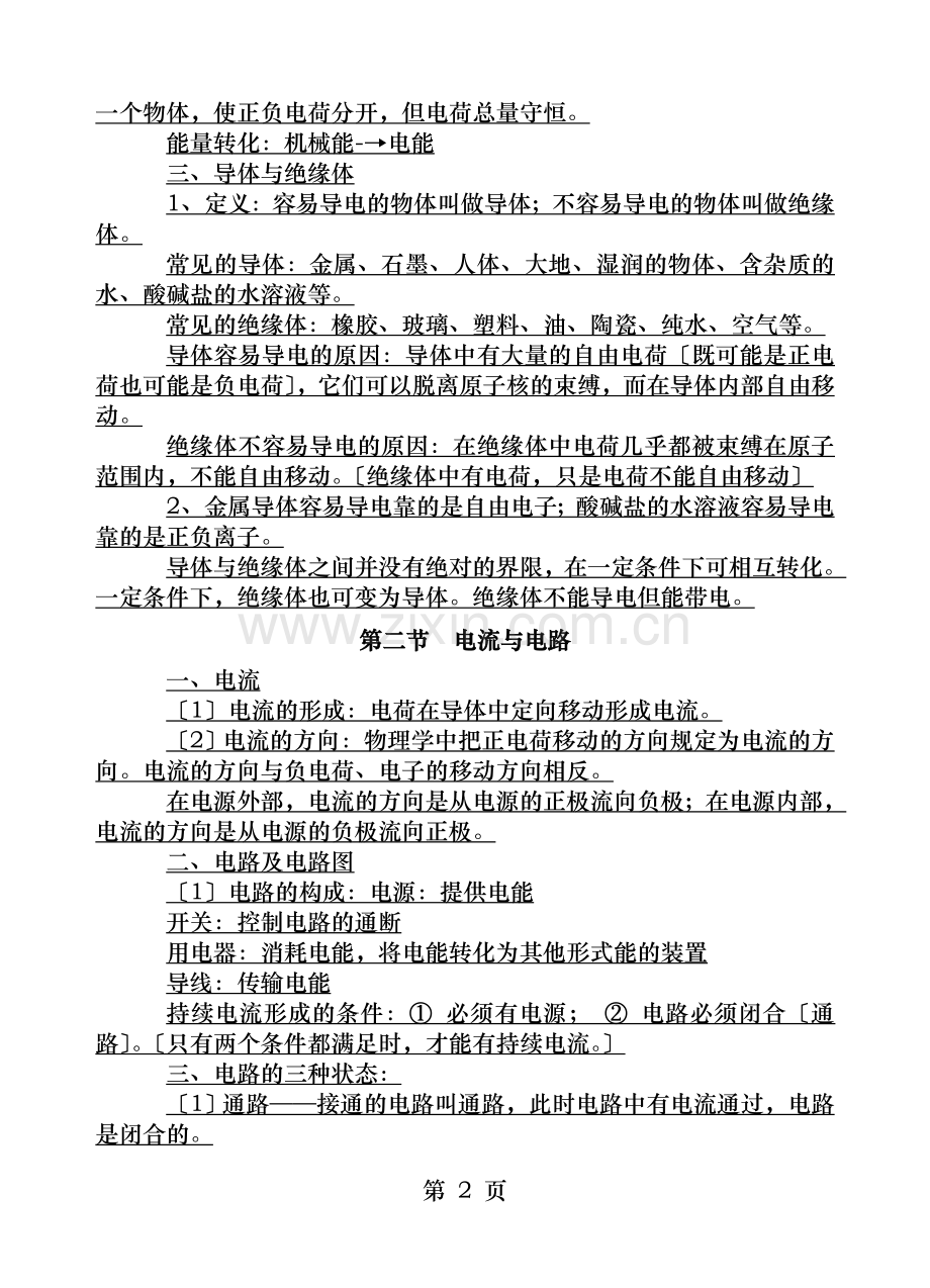 九上物理第单元知识点.doc_第2页