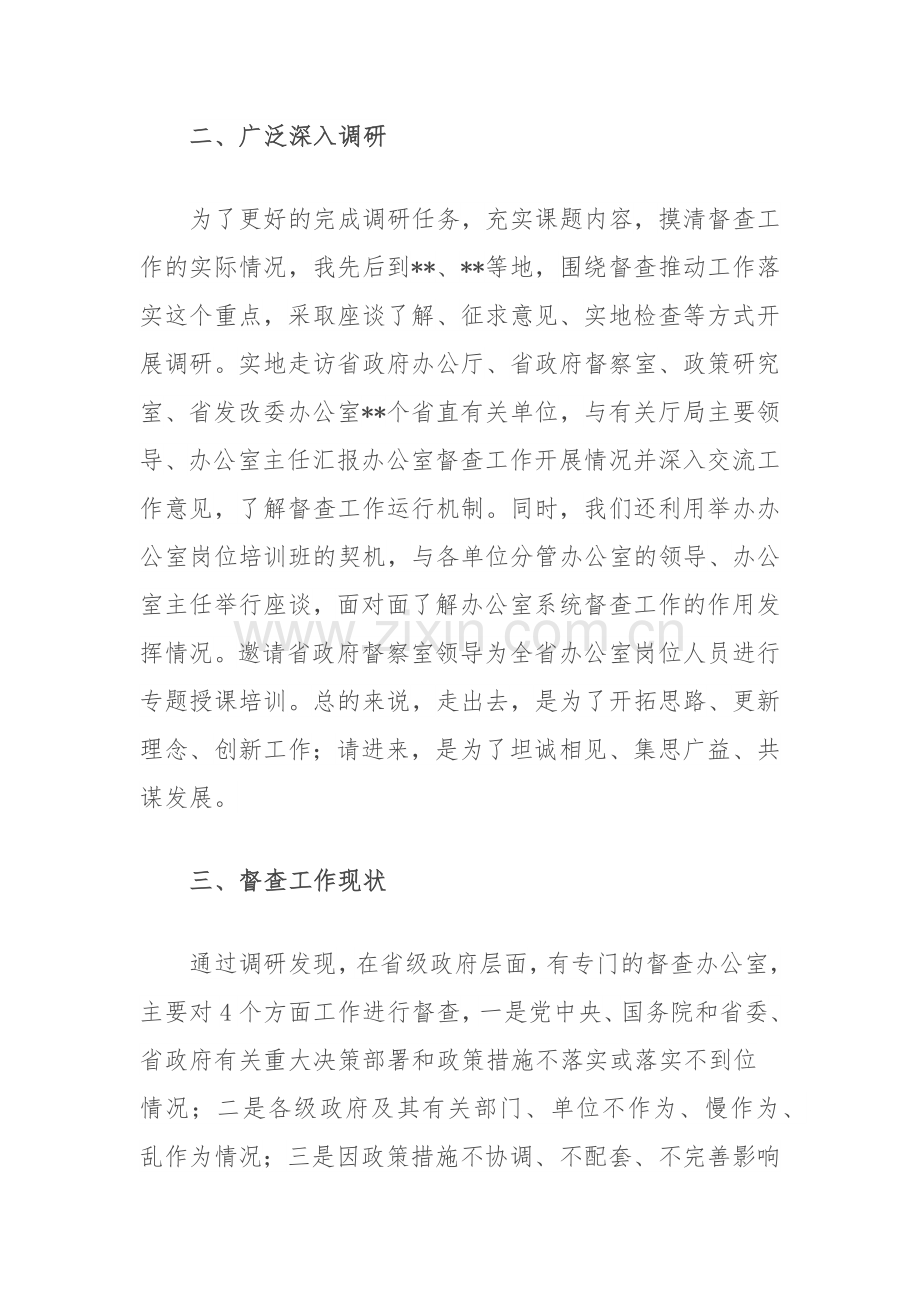 办公室主任调研报告.docx_第2页