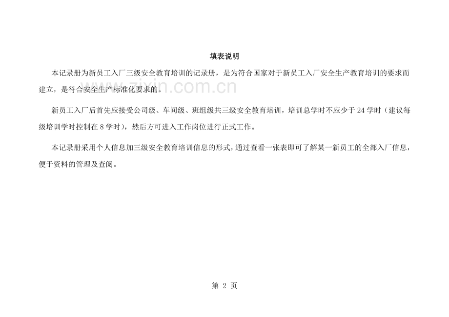 三级安全达标教育培训记录.doc_第2页