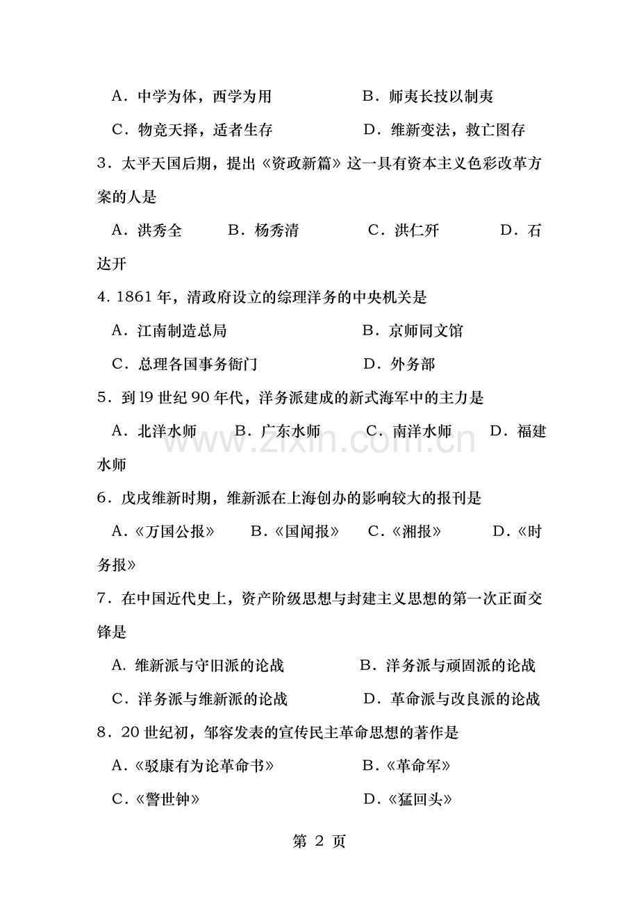 全国自考2015年10月03708中国近代史纲要真题及答案.doc_第2页