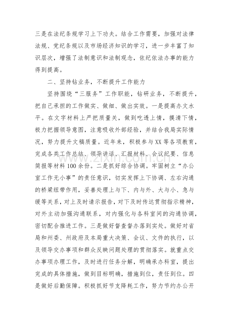近三年个人工作总结（办公室）.docx_第2页
