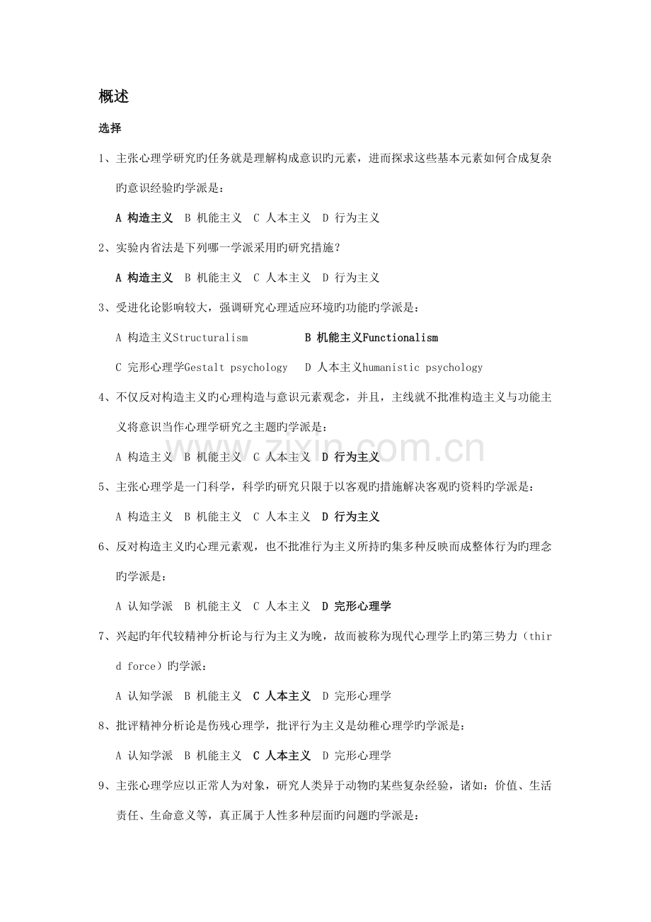 2022年普通心理学练习题库.doc_第1页