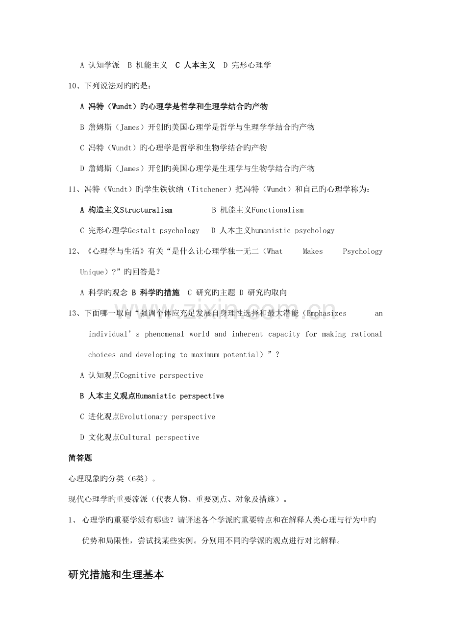 2022年普通心理学练习题库.doc_第2页