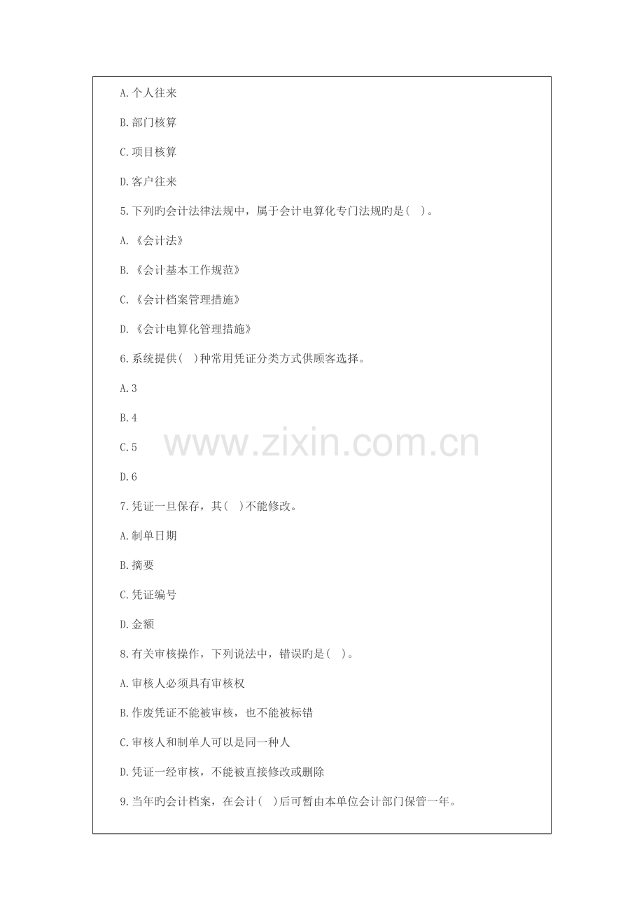 2022年全国通用会计从业会计电算化冲刺题库及答案.doc_第2页