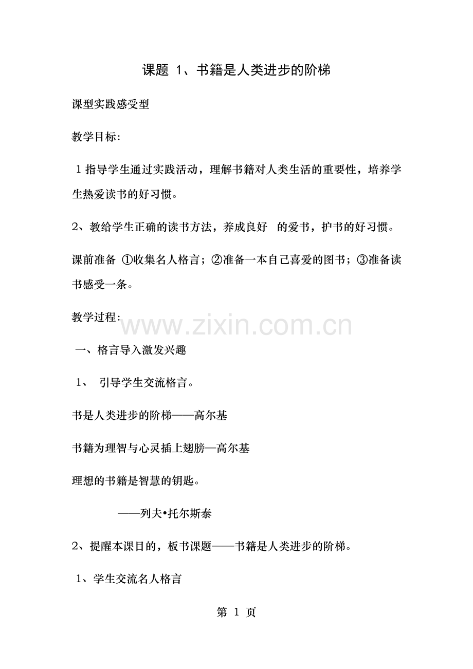 小学二年级阅读课教案.doc_第1页