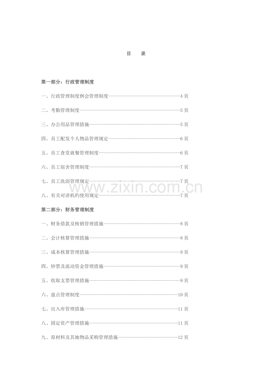 集团连锁酒店管理新版制度草案.doc_第2页