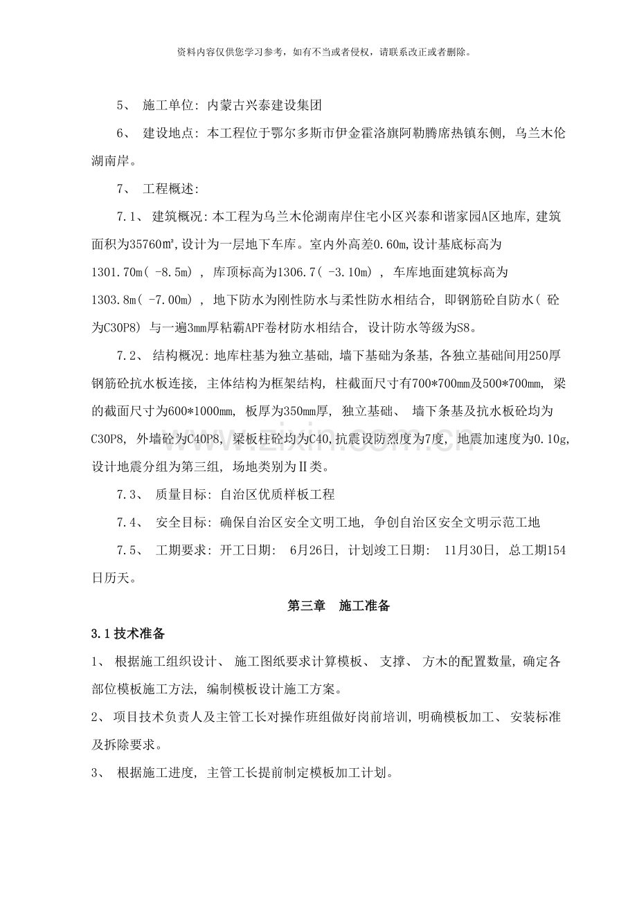 和谐家园A区地库模板工程施工方案.doc_第2页