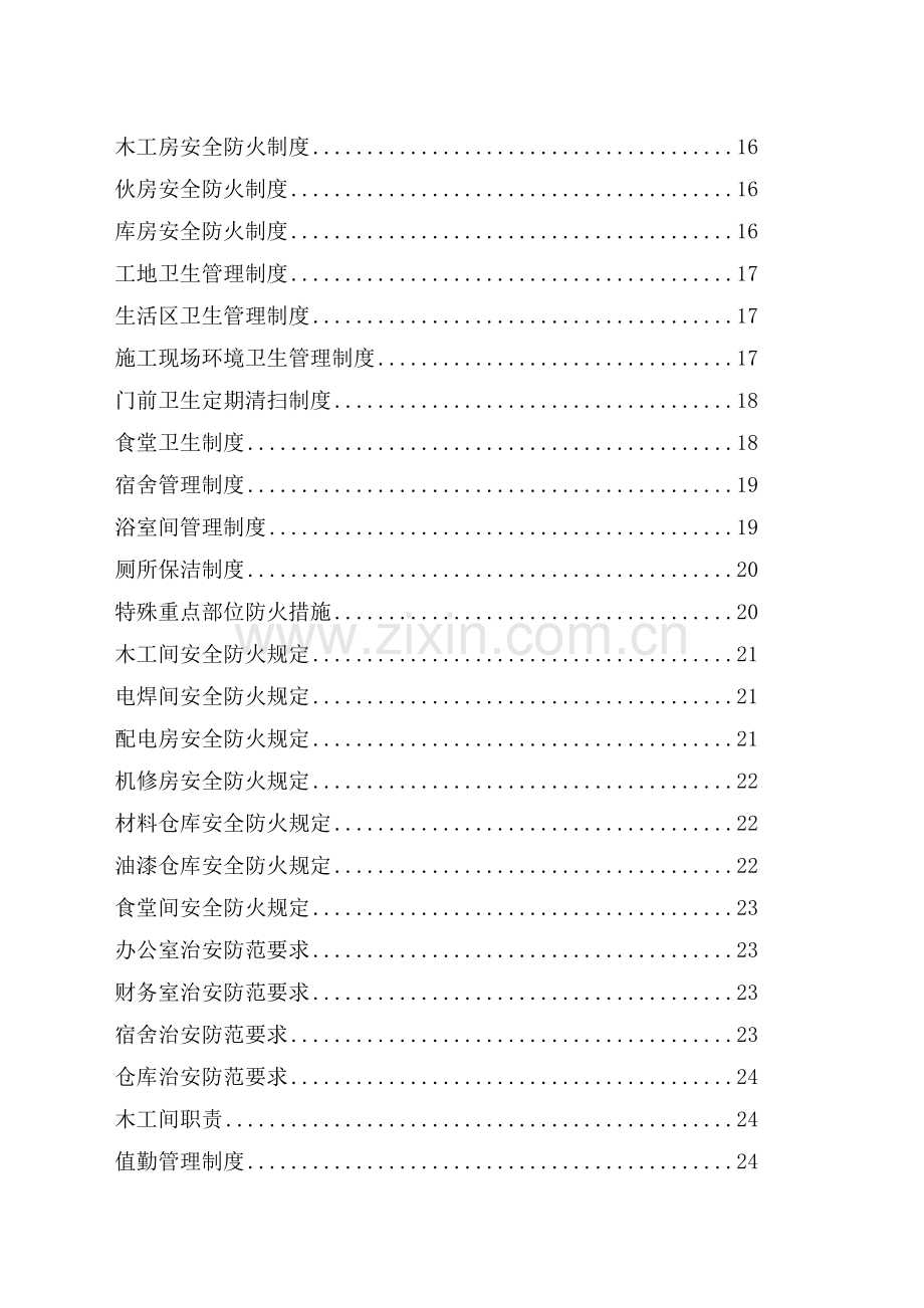 项目部整套管理制度汇编.docx_第2页