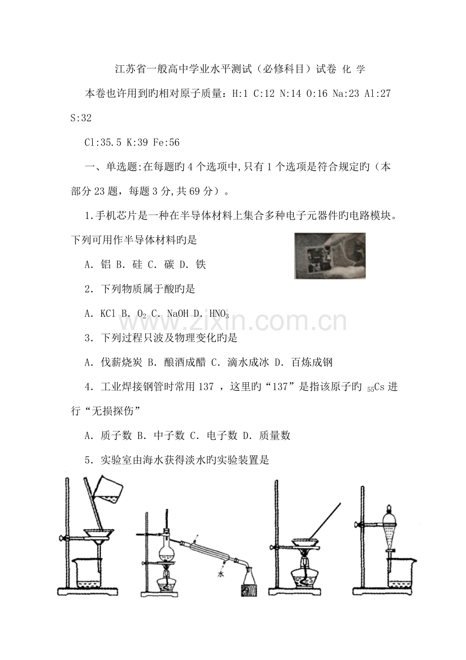 2022年江苏普通高中学业水平测试.doc_第1页
