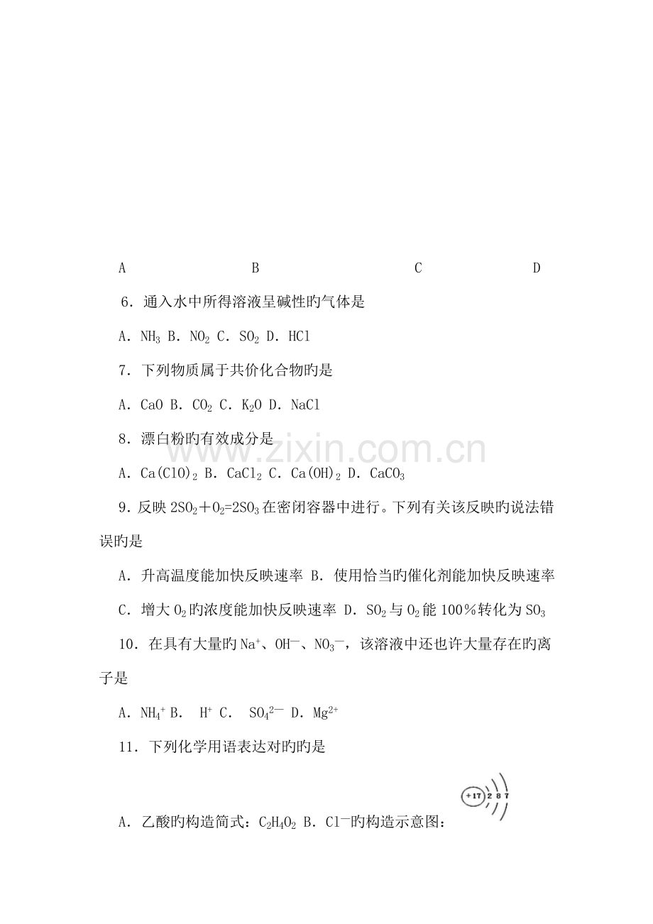 2022年江苏普通高中学业水平测试.doc_第2页