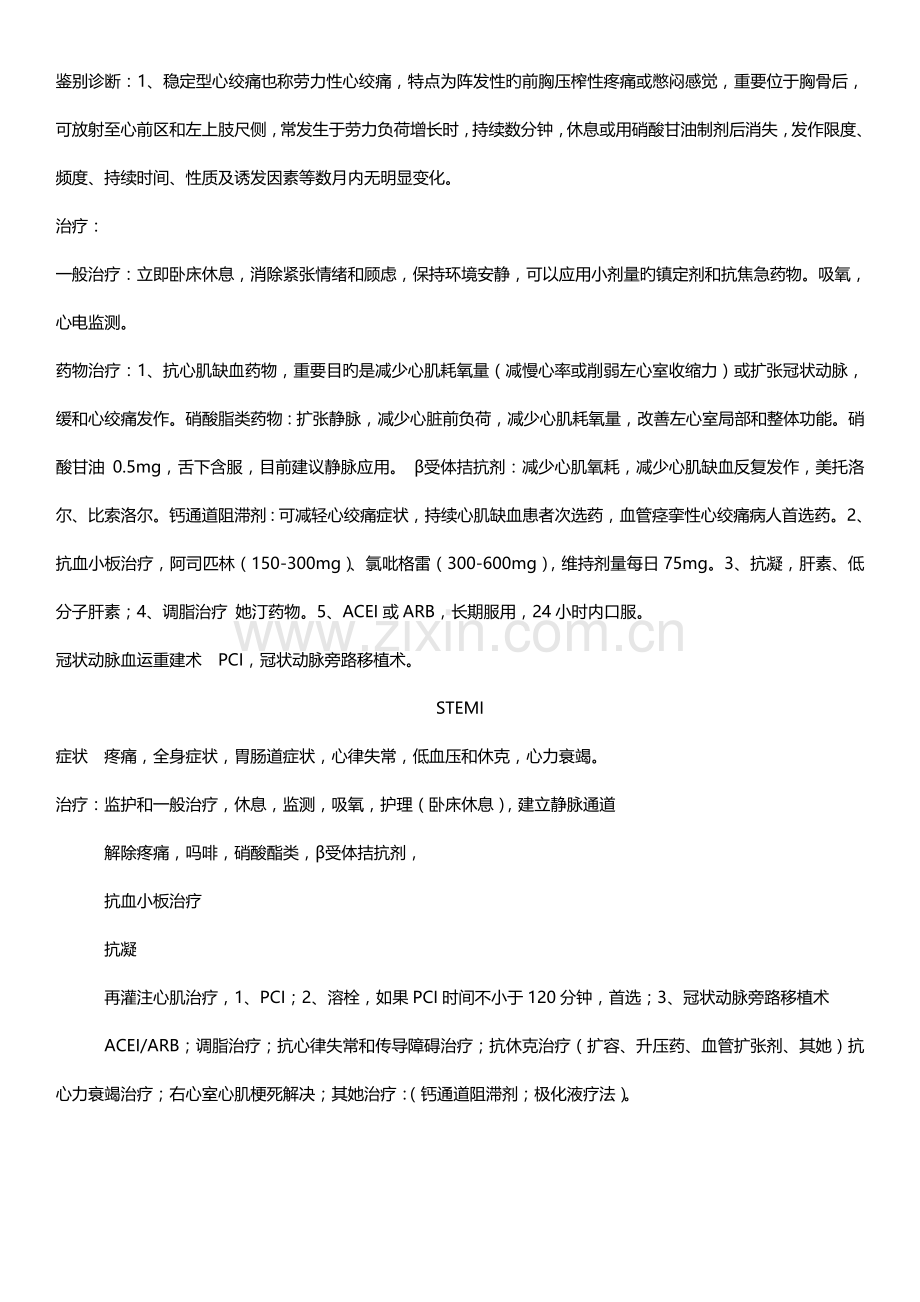2022年住院医师规范化培训急诊科实践技能考试真题回顾及笔记.doc_第2页