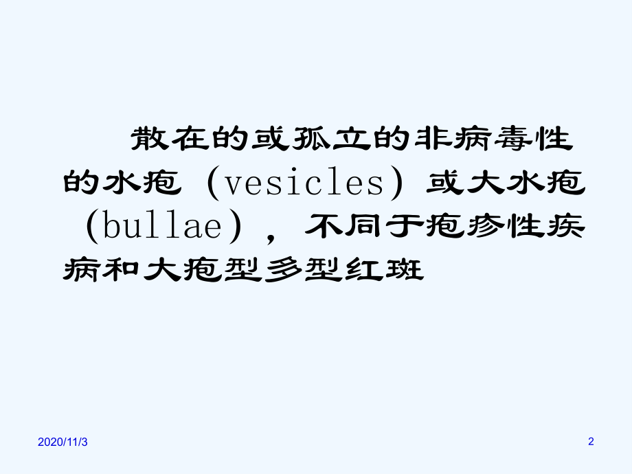 口腔粘膜发疱性疾病.ppt_第2页