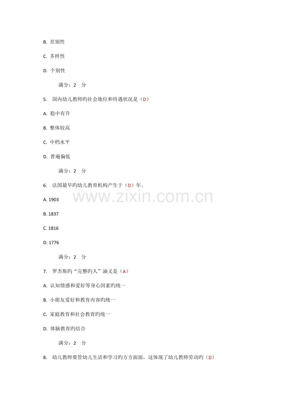 2022年华师学前教育原理在线作业.doc_第2页