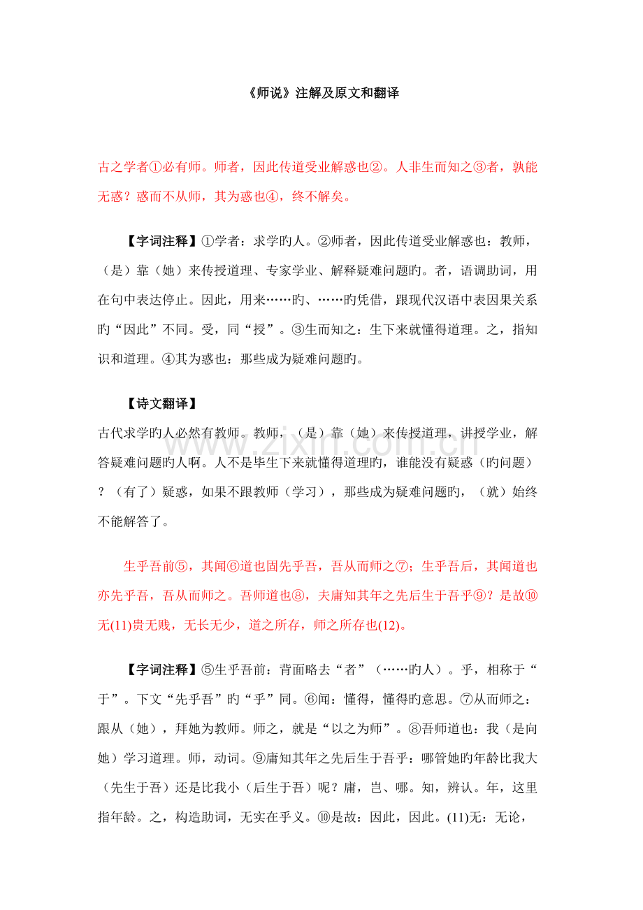 2022年师说原文翻译及知识点归纳.doc_第1页