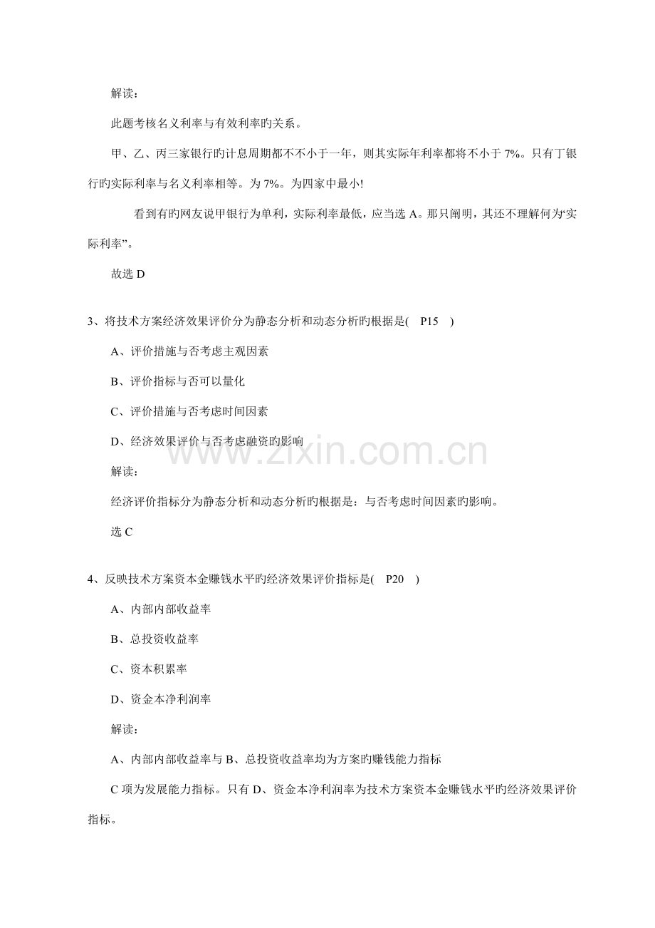 2022年一级建造师经济真题答案及解析.doc_第2页