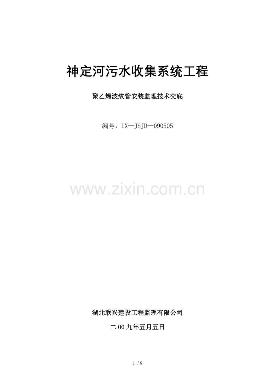 双壁波纹管技术交底.doc_第1页