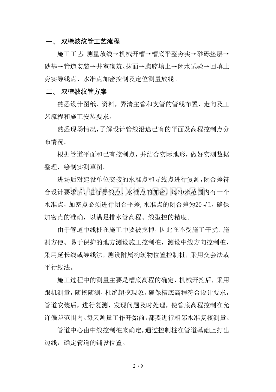 双壁波纹管技术交底.doc_第2页