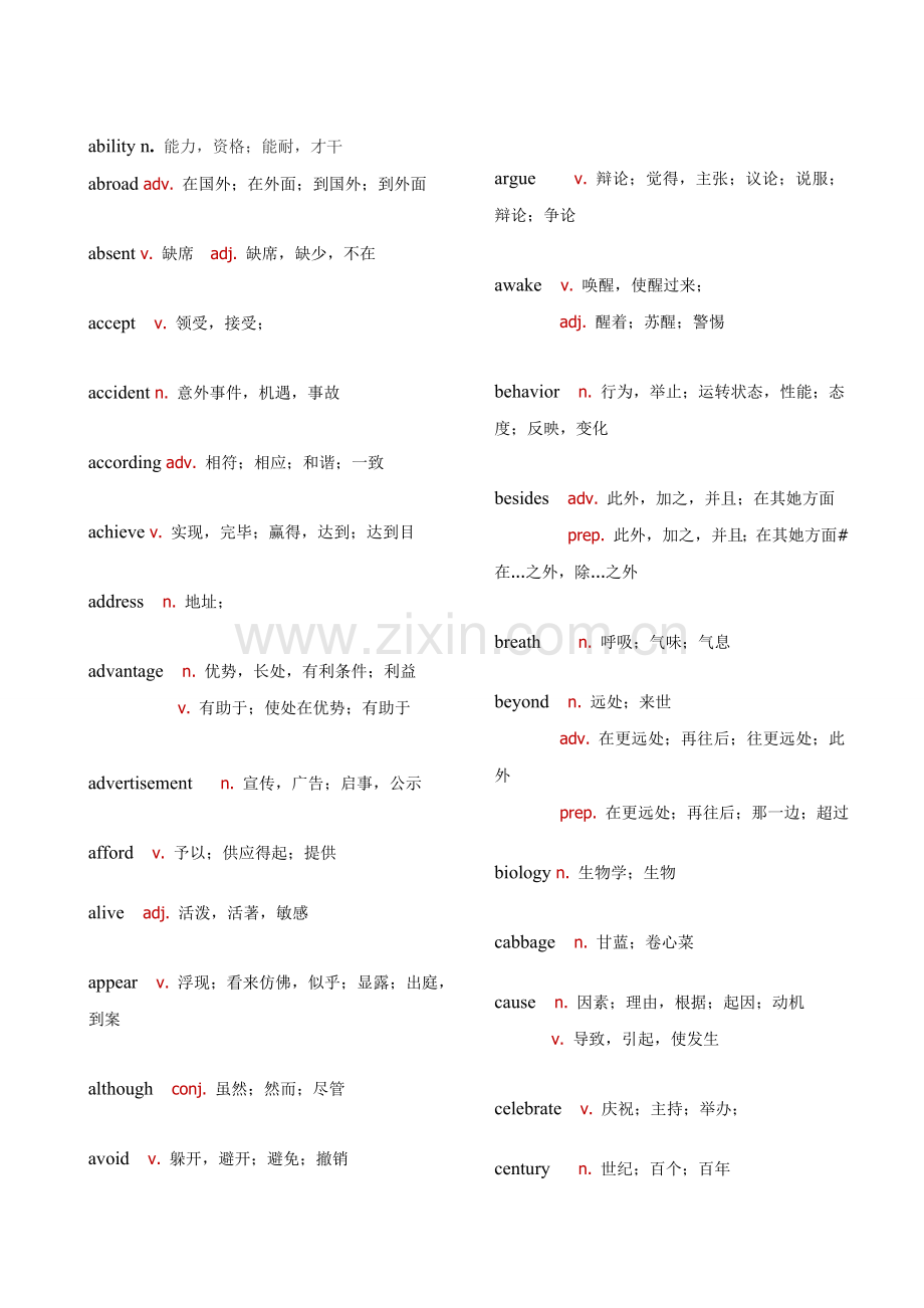2022年北京中考英语完型高频词汇及必背词组.doc_第1页