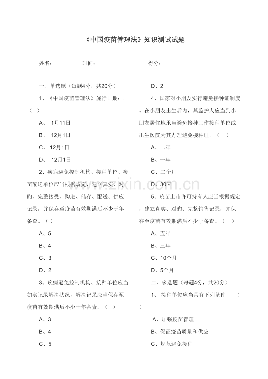 2022年疫苗管理法知识测试试题及答案.doc_第1页